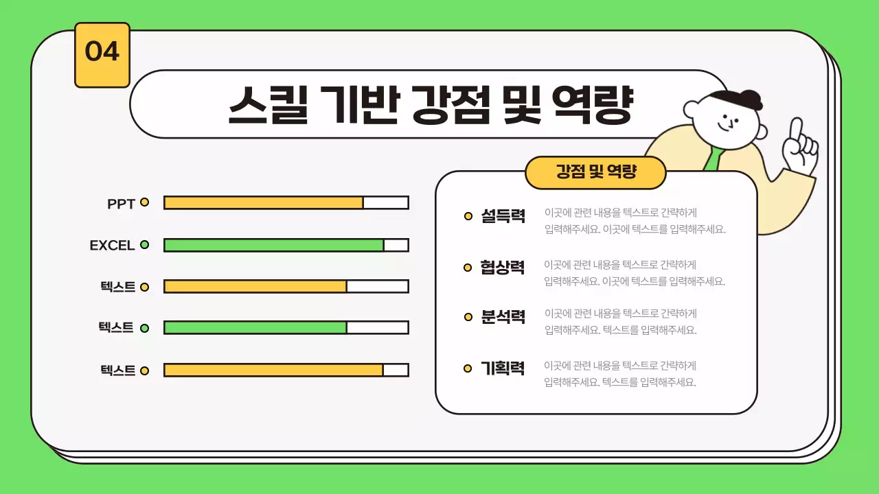 연두색과 노랑의 키치한 신입사원 자기소개서