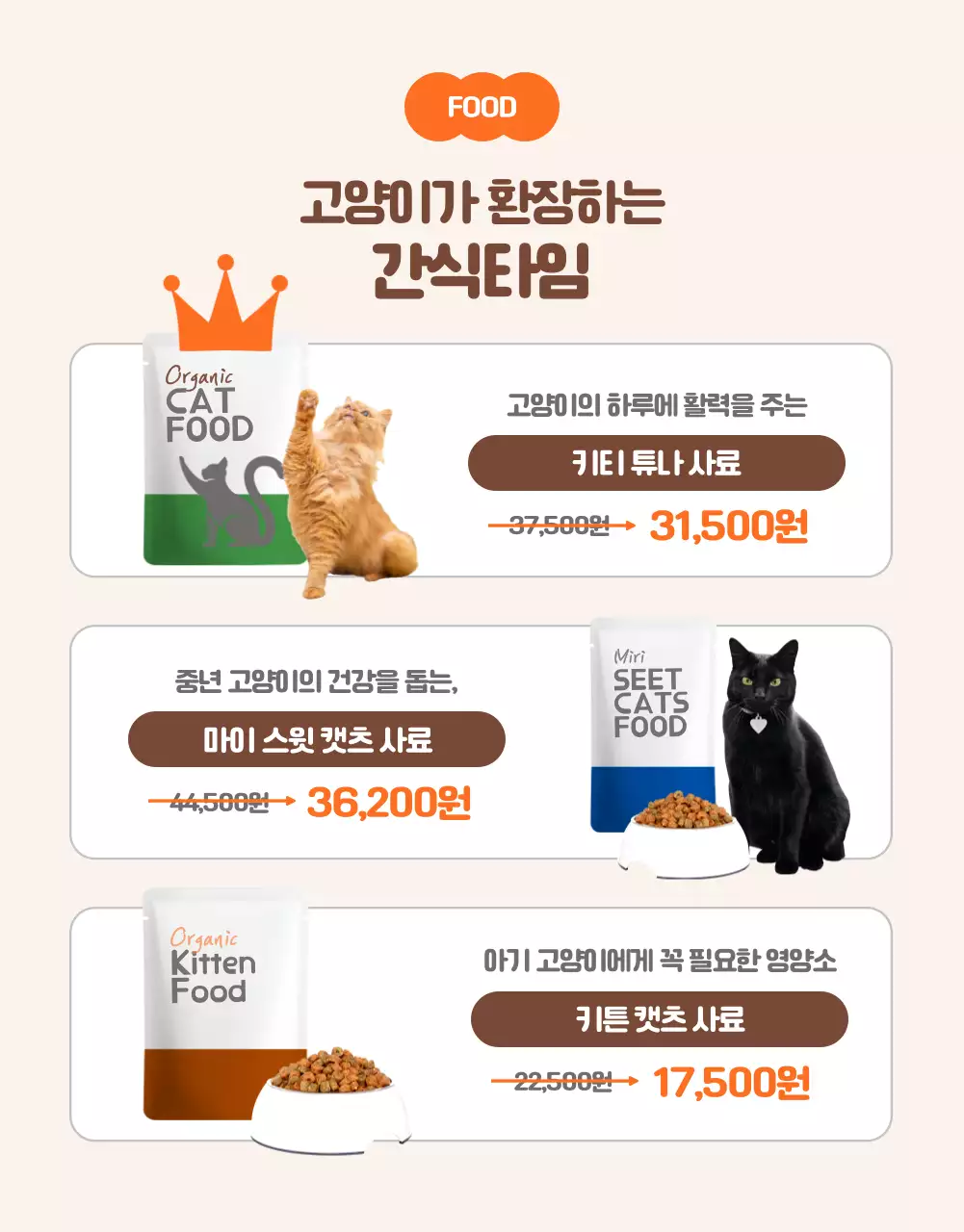 주황색의 귀엽고 깔끔한 분위기의 쇼핑몰 고양이 상품 할인전