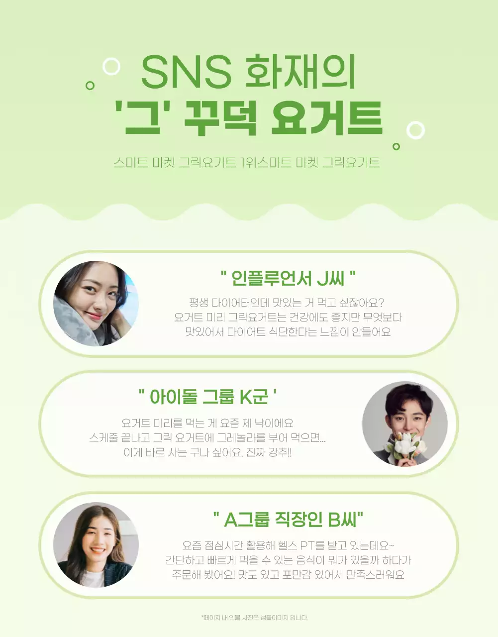 연두색의 심플한 그릭요거트 상세페이지