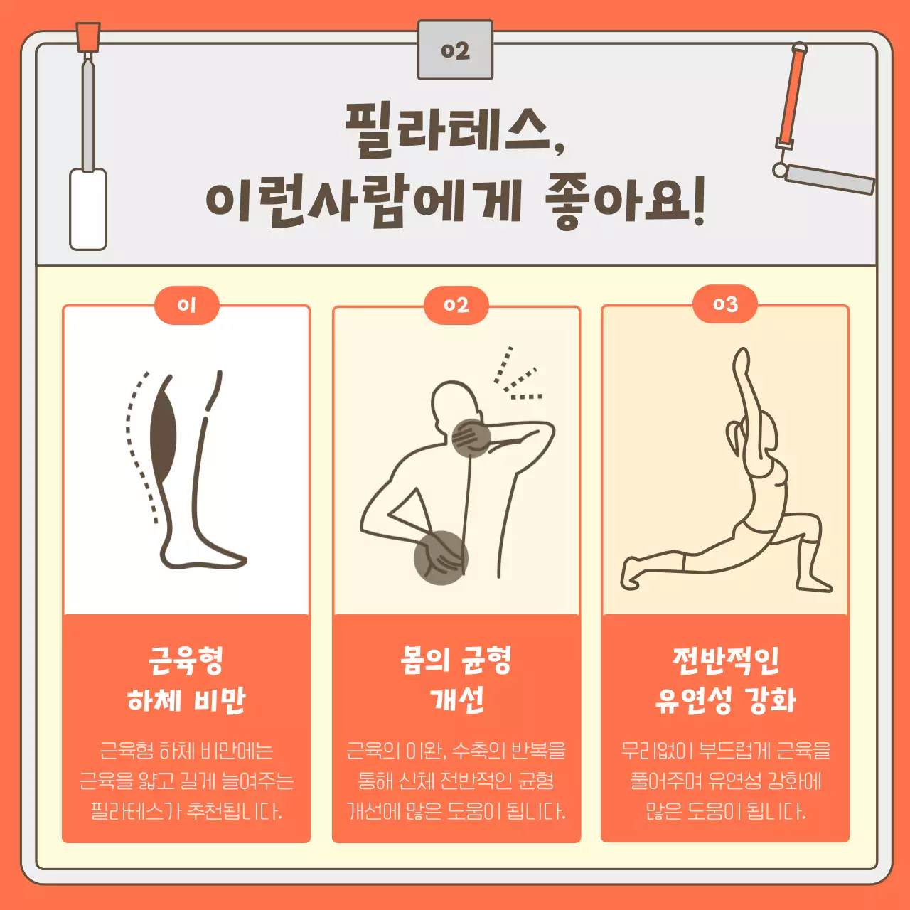 주황색 일러스트 필라테스와 재활트레이닝 소개