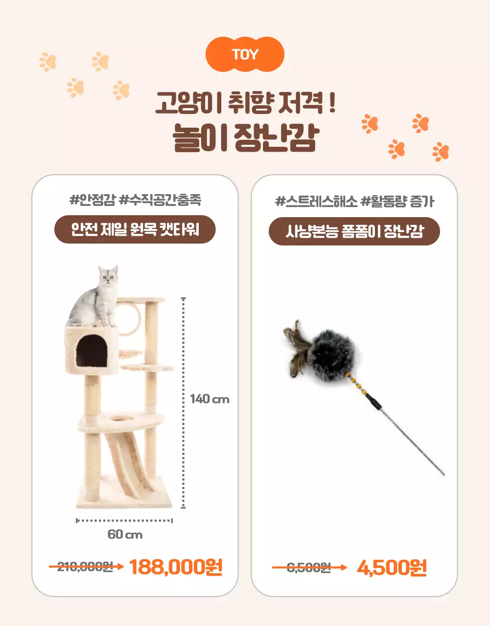 주황색의 귀엽고 깔끔한 분위기의 쇼핑몰 고양이 상품 할인전