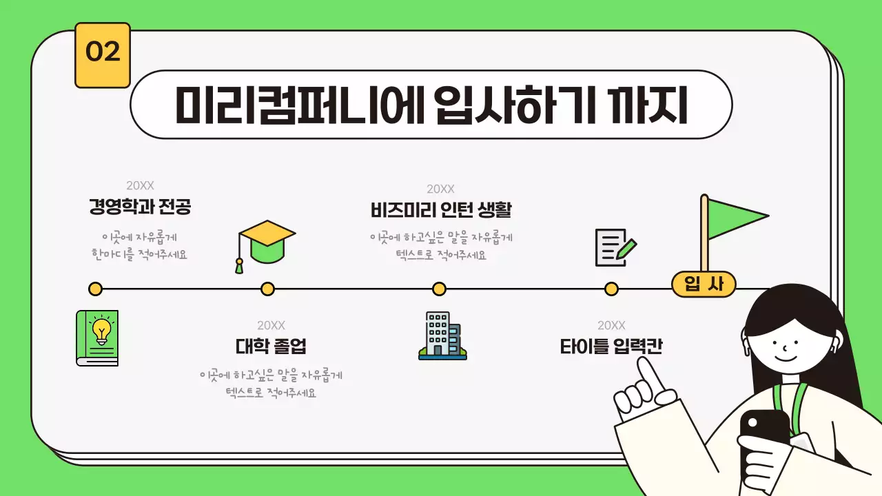 연두색과 노랑의 키치한 신입사원 자기소개서