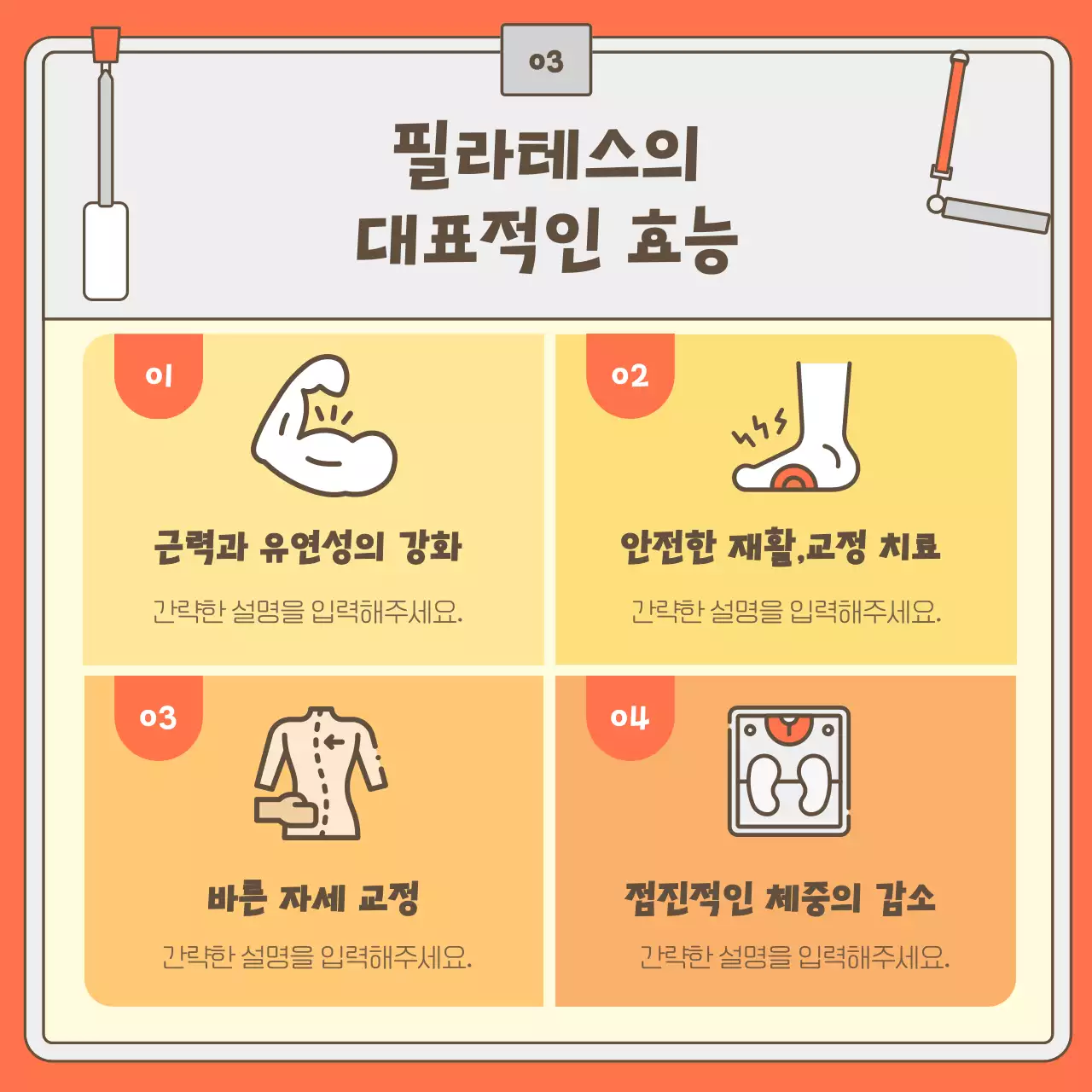 주황색 일러스트 필라테스와 재활트레이닝 소개