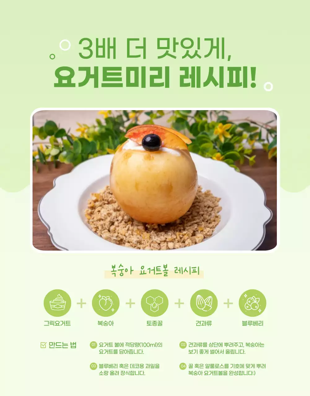 연두색의 심플한 그릭요거트 상세페이지