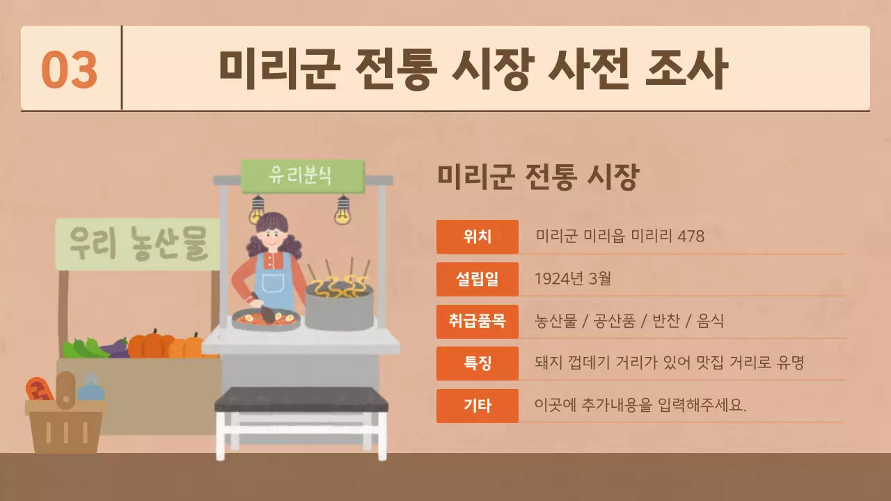 일러스트 컨셉의 전통시장 활성화 기획서 프레젠테이션
