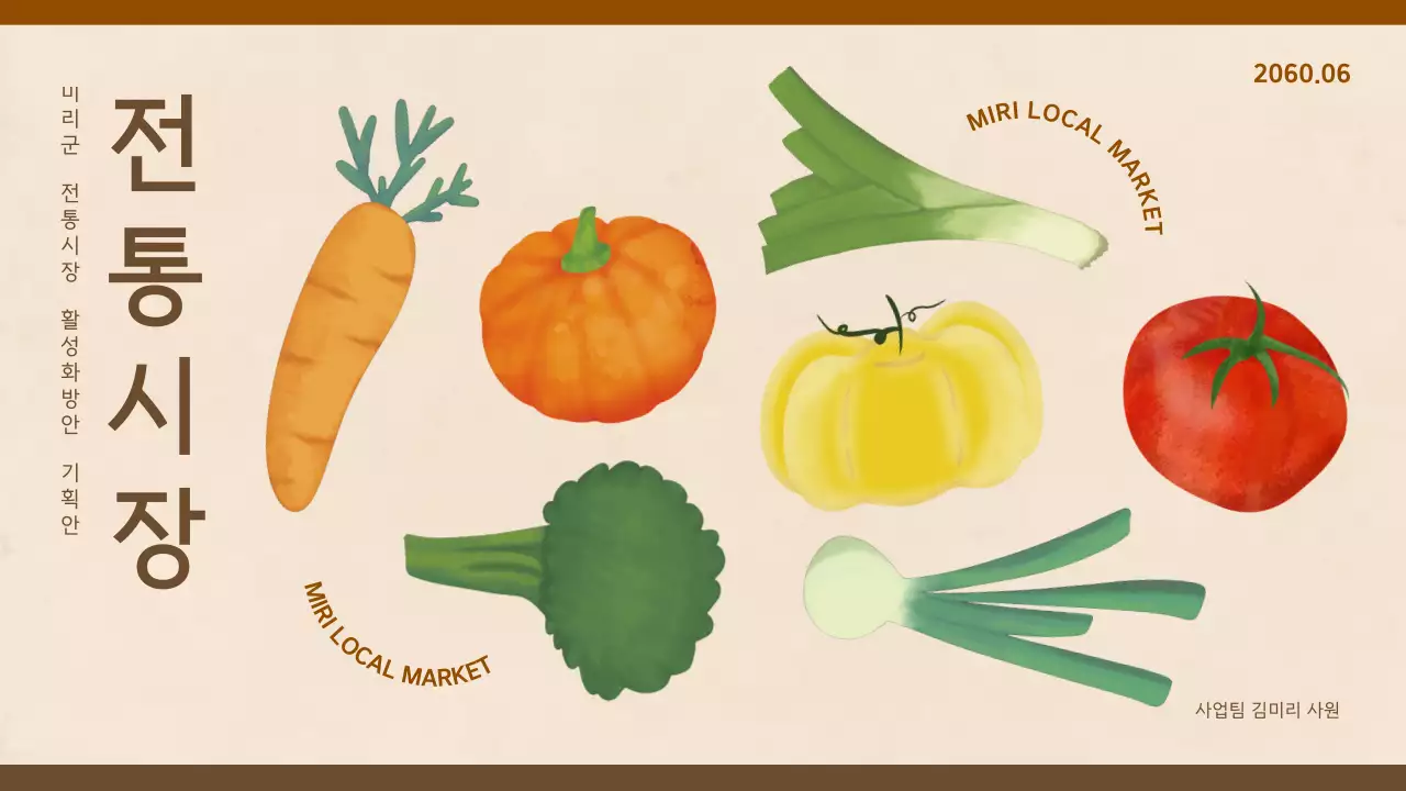 일러스트 컨셉의 전통시장 활성화 기획서 프레젠테이션