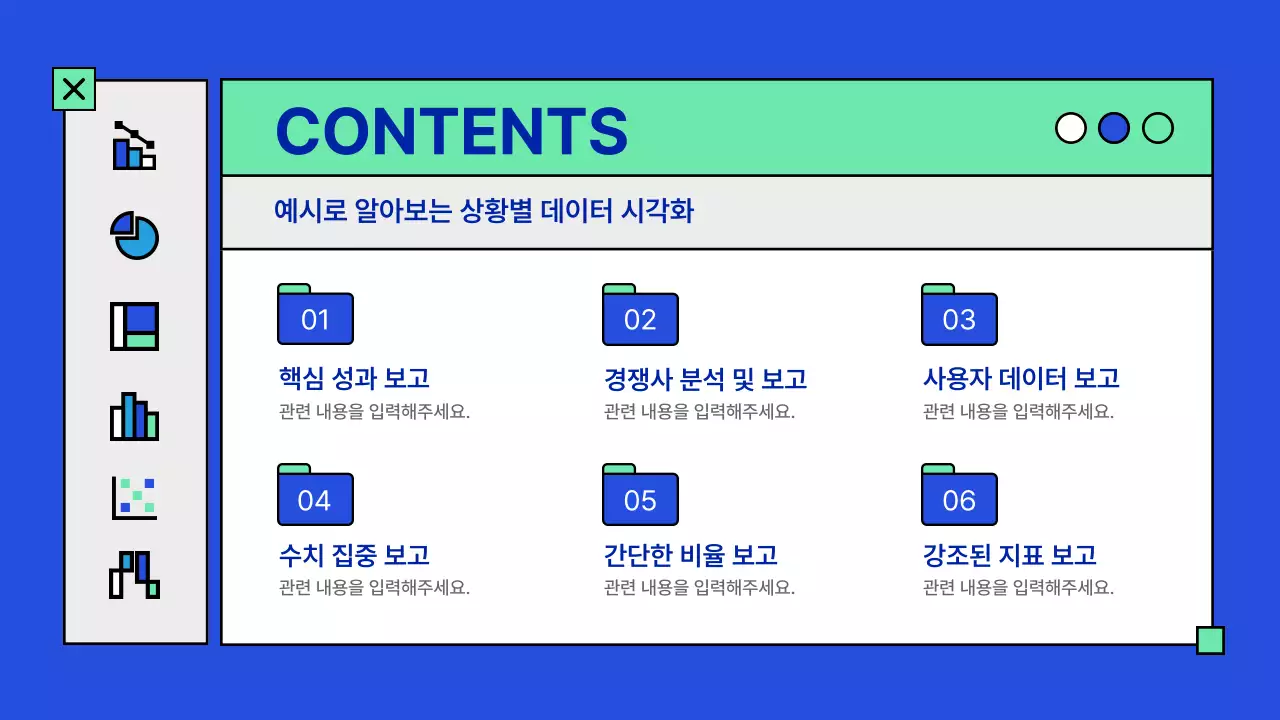 파랑색과 민트색의 웹 테마의 차트와 인포그래픽 발표자료