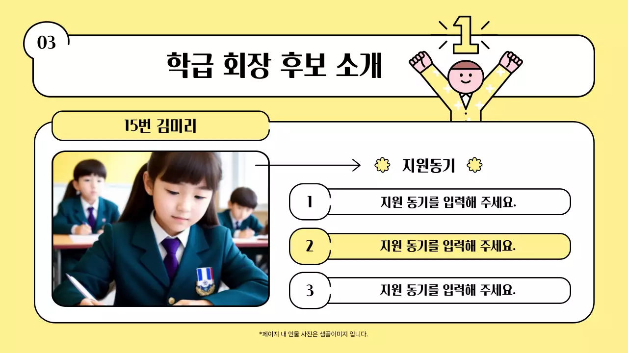 노랑의 키치한 반장 선거 교육자료