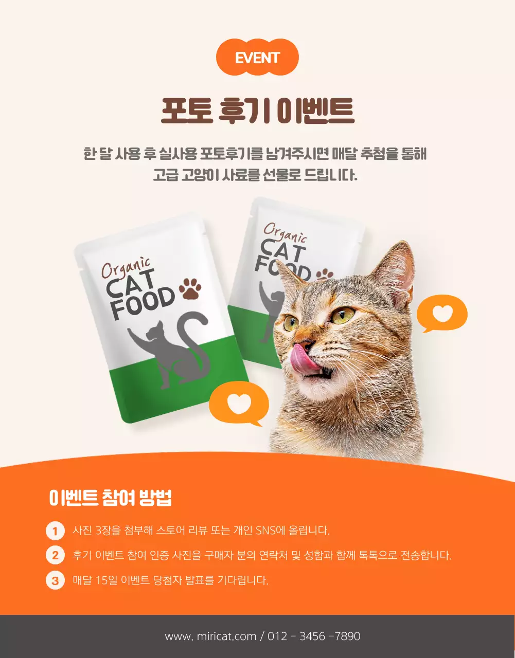 주황색의 귀엽고 깔끔한 분위기의 쇼핑몰 고양이 상품 할인전