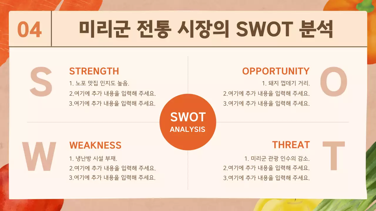 일러스트 컨셉의 전통시장 활성화 기획서 프레젠테이션