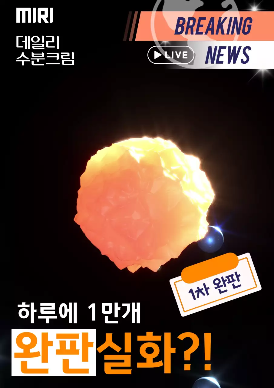 주황색의 심플한 뉴스 형식의 제품 광고