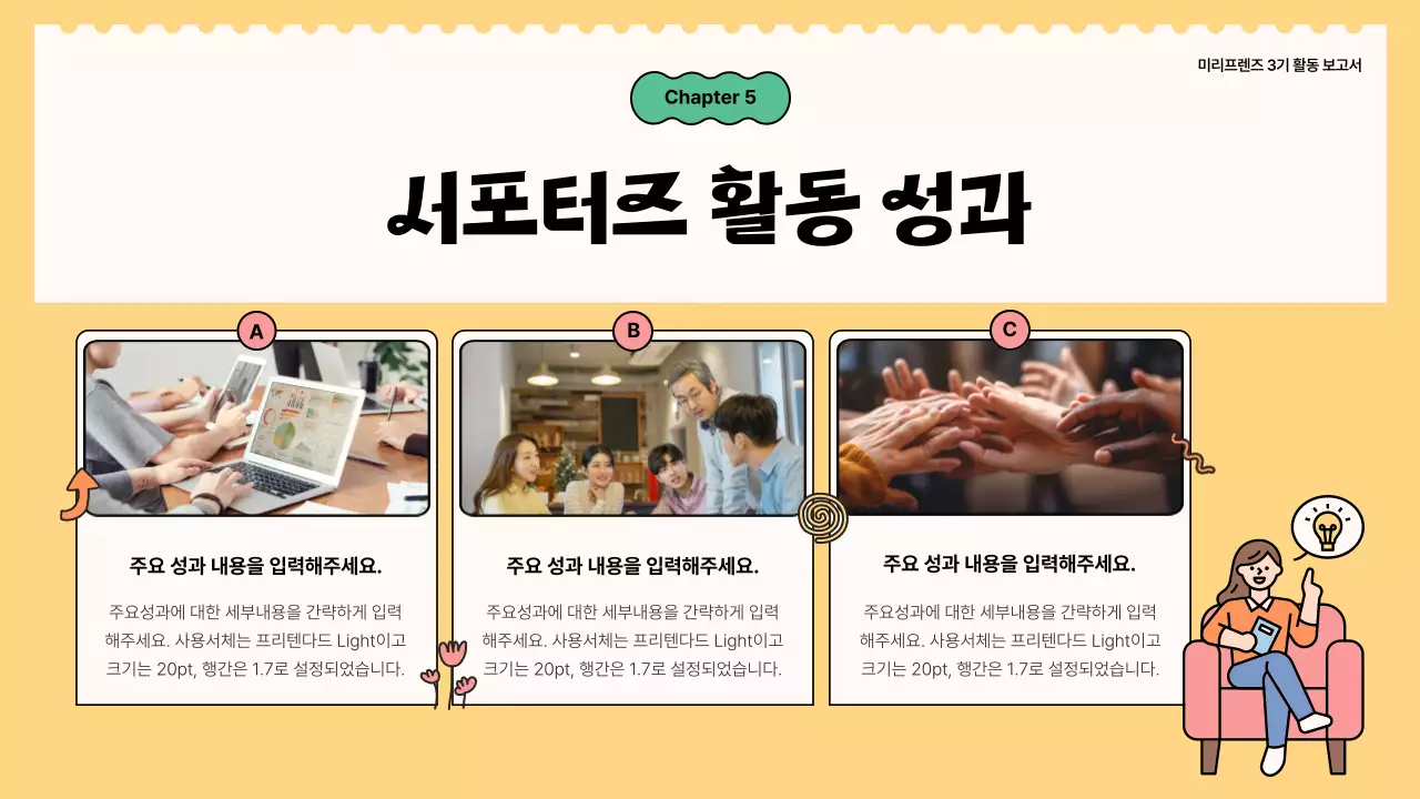  초록과 노랑의 키치한 서포터즈 활동 보고서