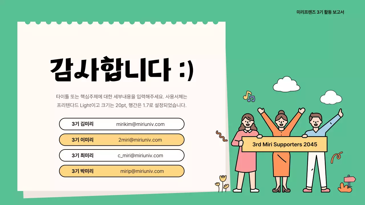  초록과 노랑의 키치한 서포터즈 활동 보고서