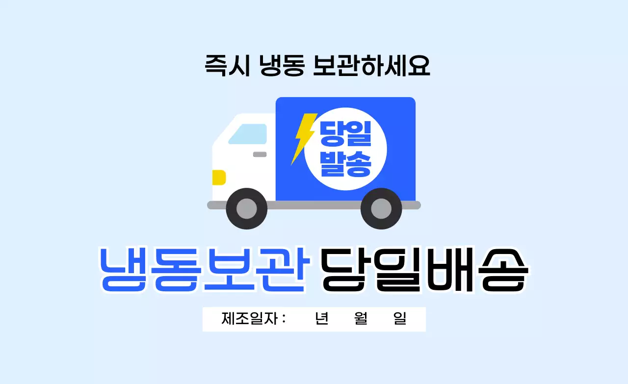 하늘색 심플 배송 안내