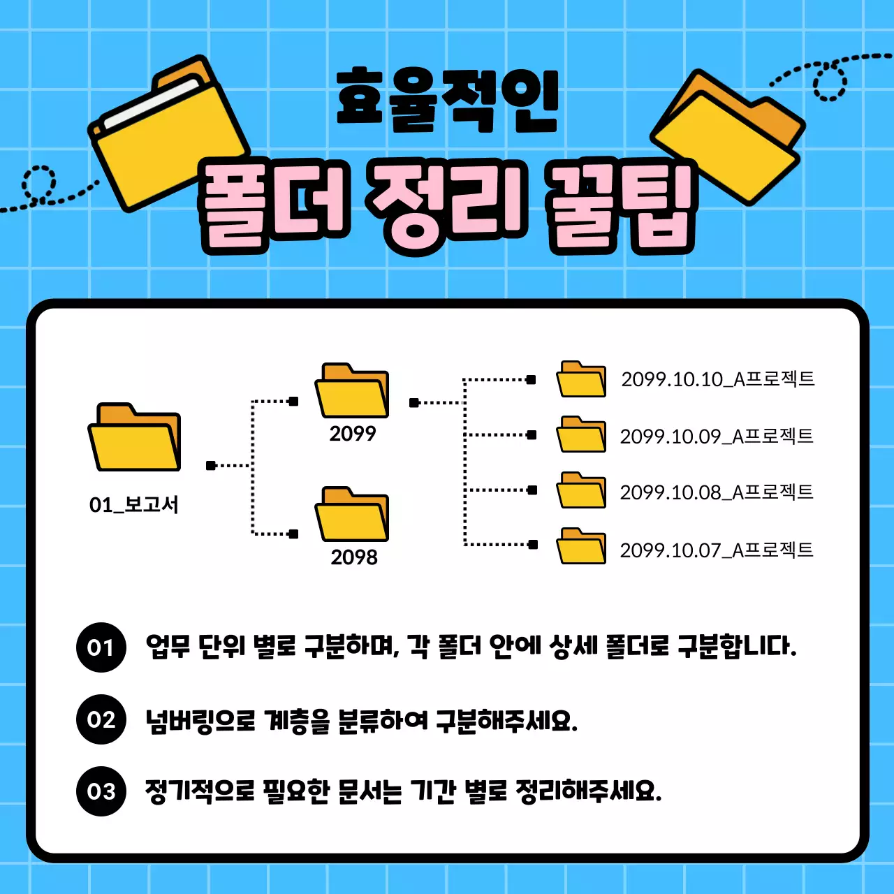 하늘색 배경의 키치한 직장생활 교육자료