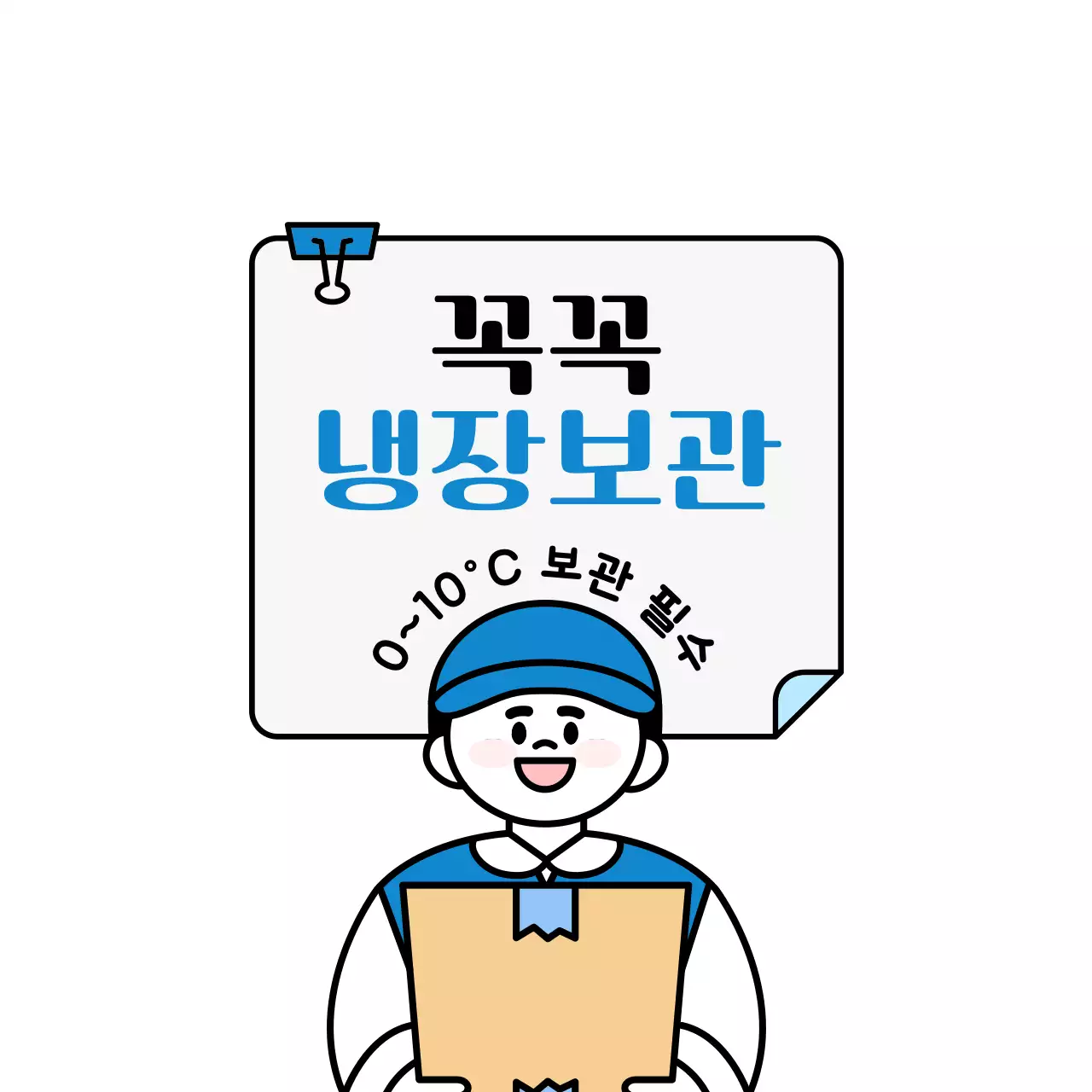 파랑 심플 보관 방법 안내