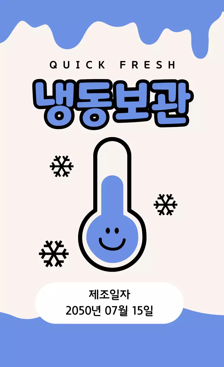 하늘색 깔끔 냉동보관 안내