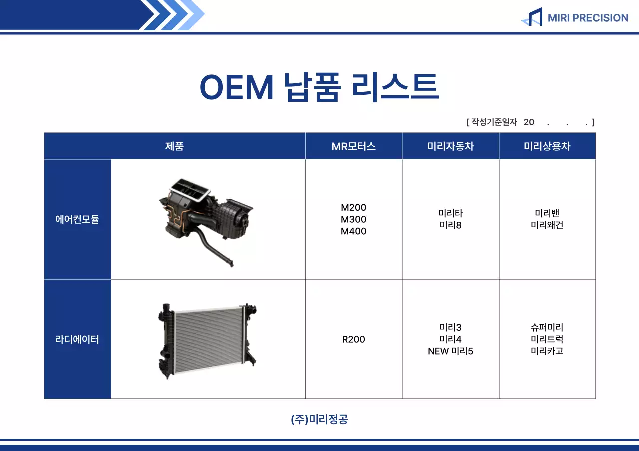 파랑 깔끔 자동차 부품 소개