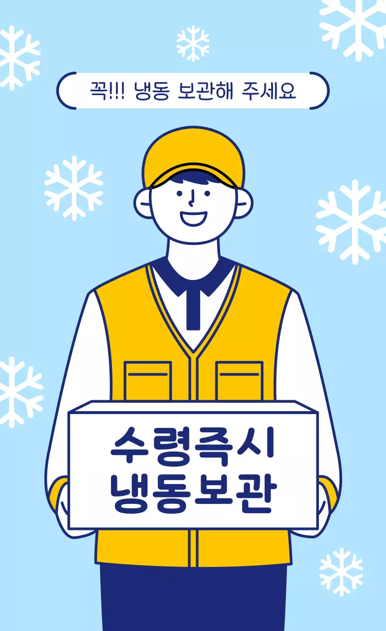 하늘색 심플 냉동보관 안내