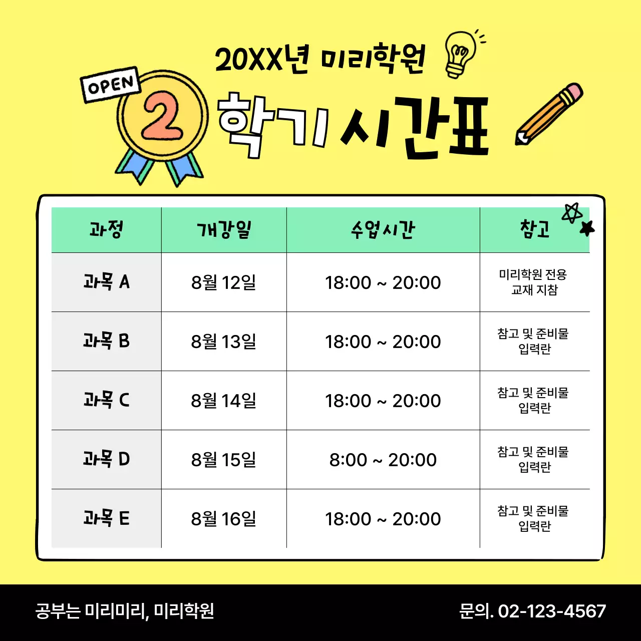 노랑 심플 학원 일정 안내