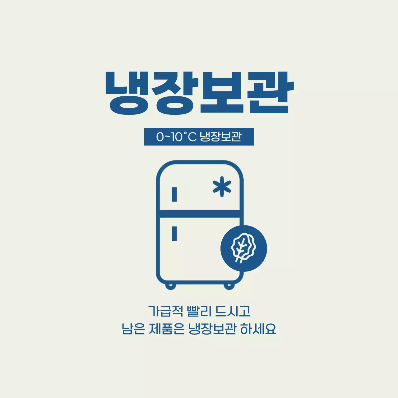 베이지 심플 보관 방법 안내