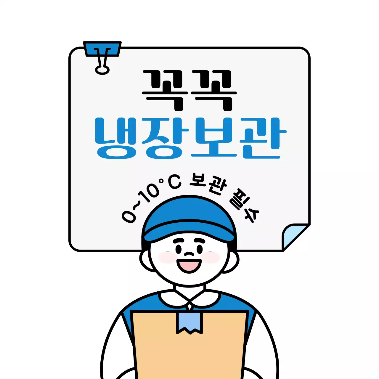 파랑 심플 보관 방법 안내