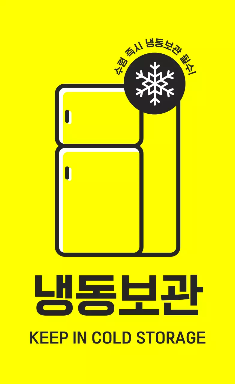 노랑 단순 보관 방법 안내