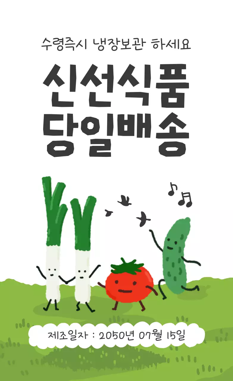 초록 아기자기한 식품 배송 안내