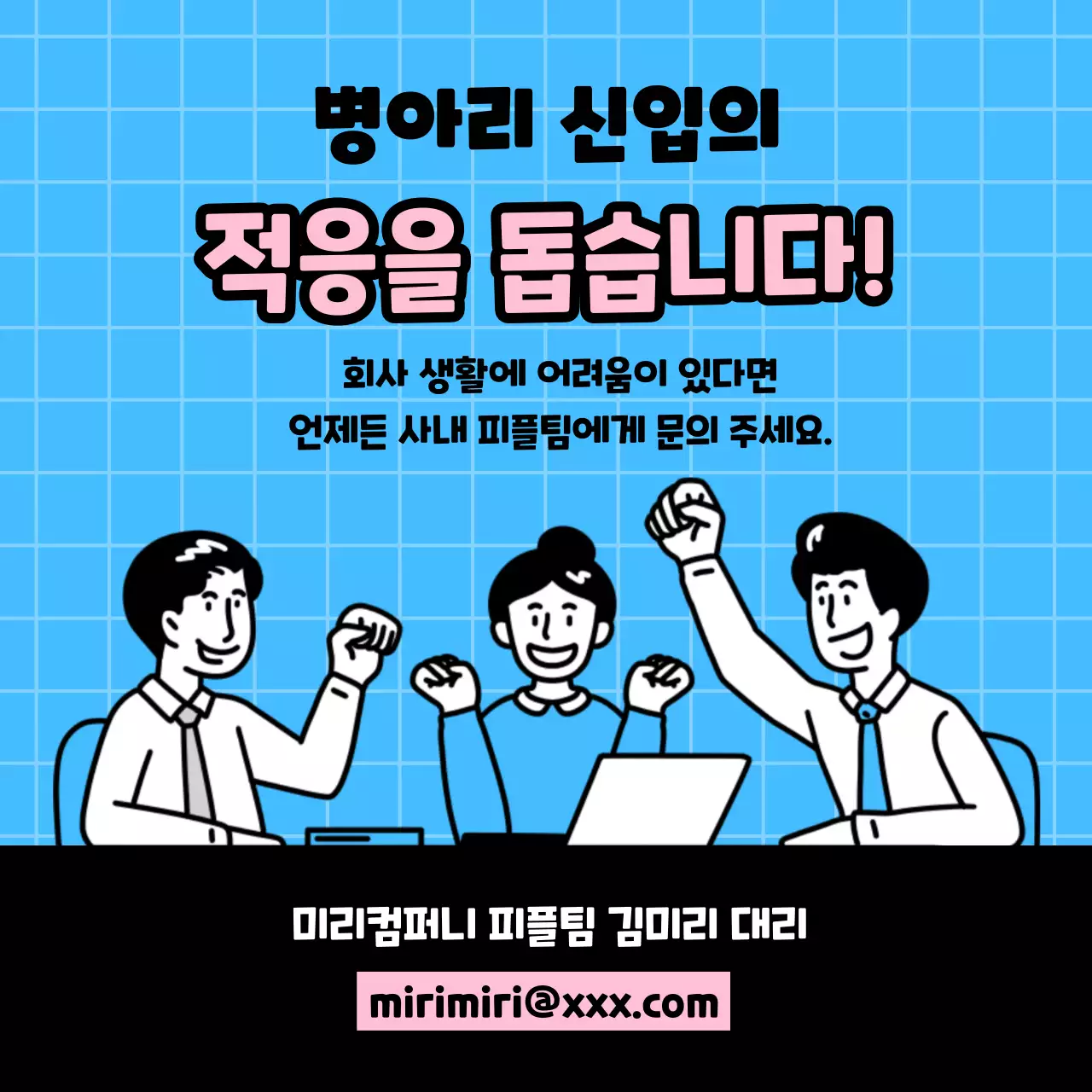 하늘색 배경의 키치한 직장생활 교육자료