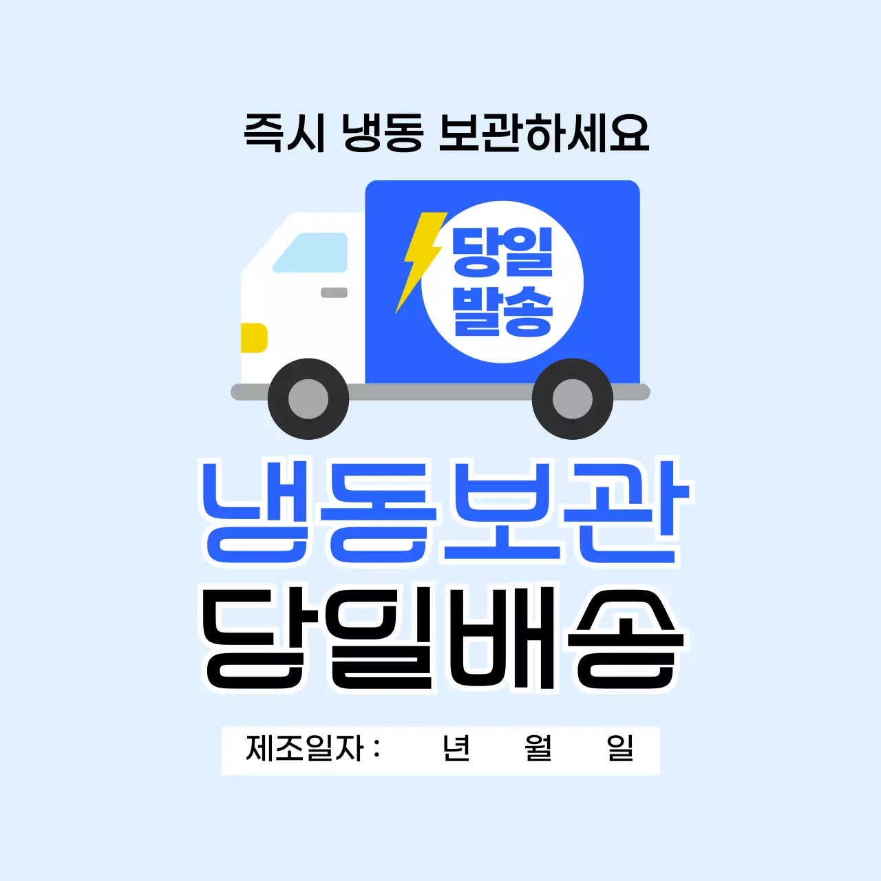 하늘색 심플 배송 안내
