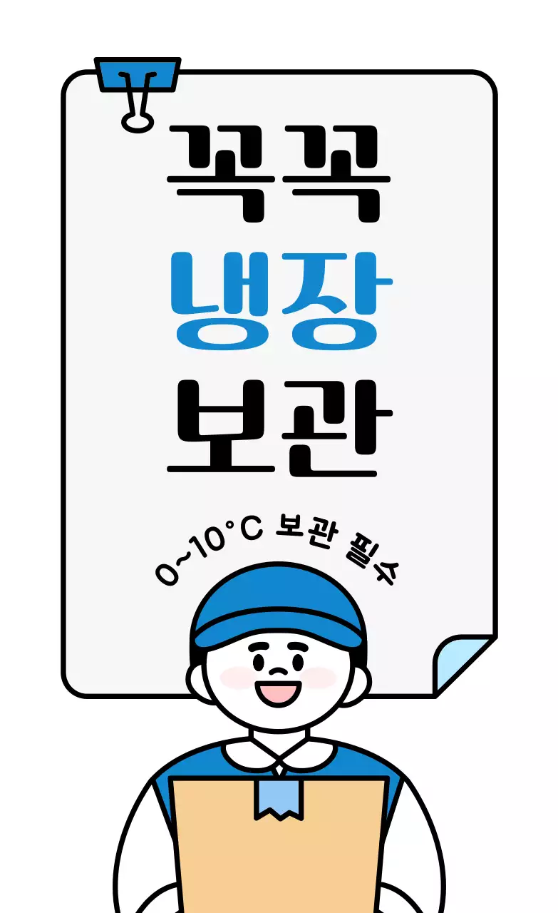 파랑 심플 보관 방법 안내