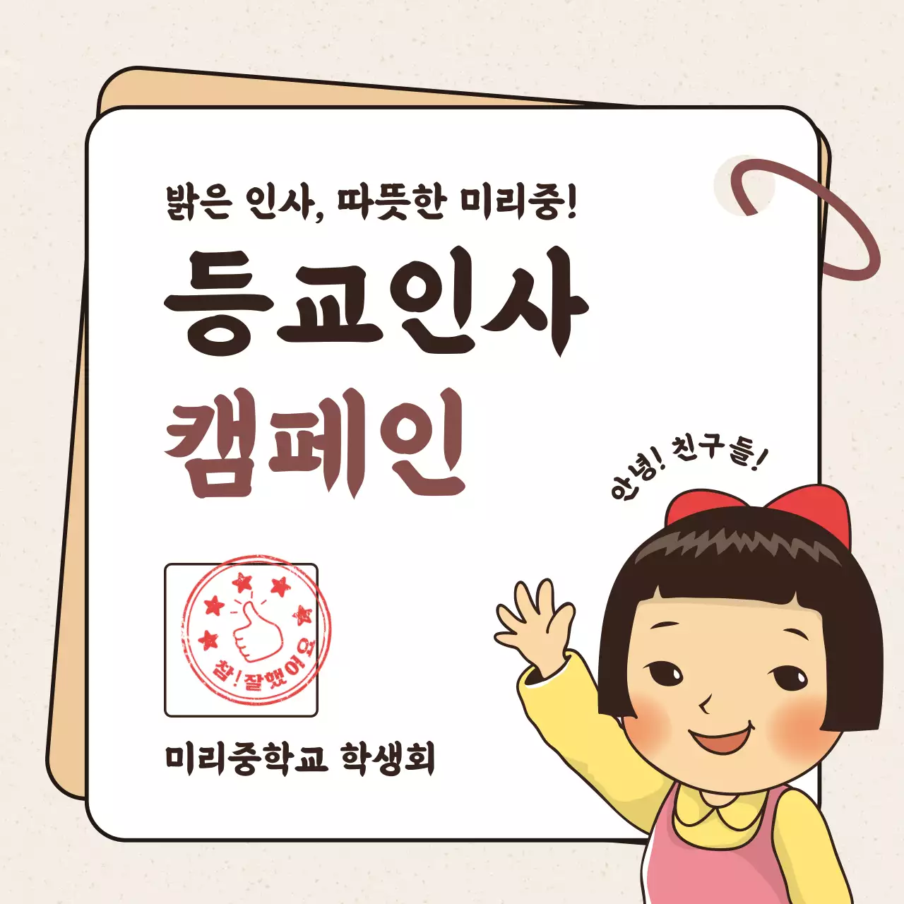 베이지 아기자기한 캠페인 홍보