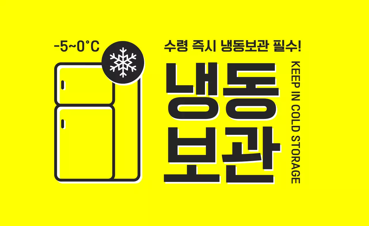 노랑 심플 보관 방법 안내