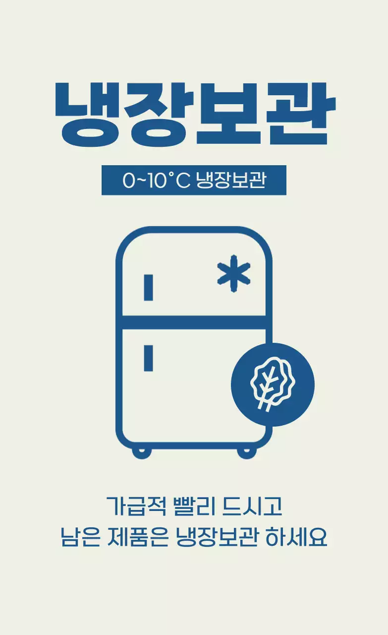 베이지 심플 보관 방법 안내