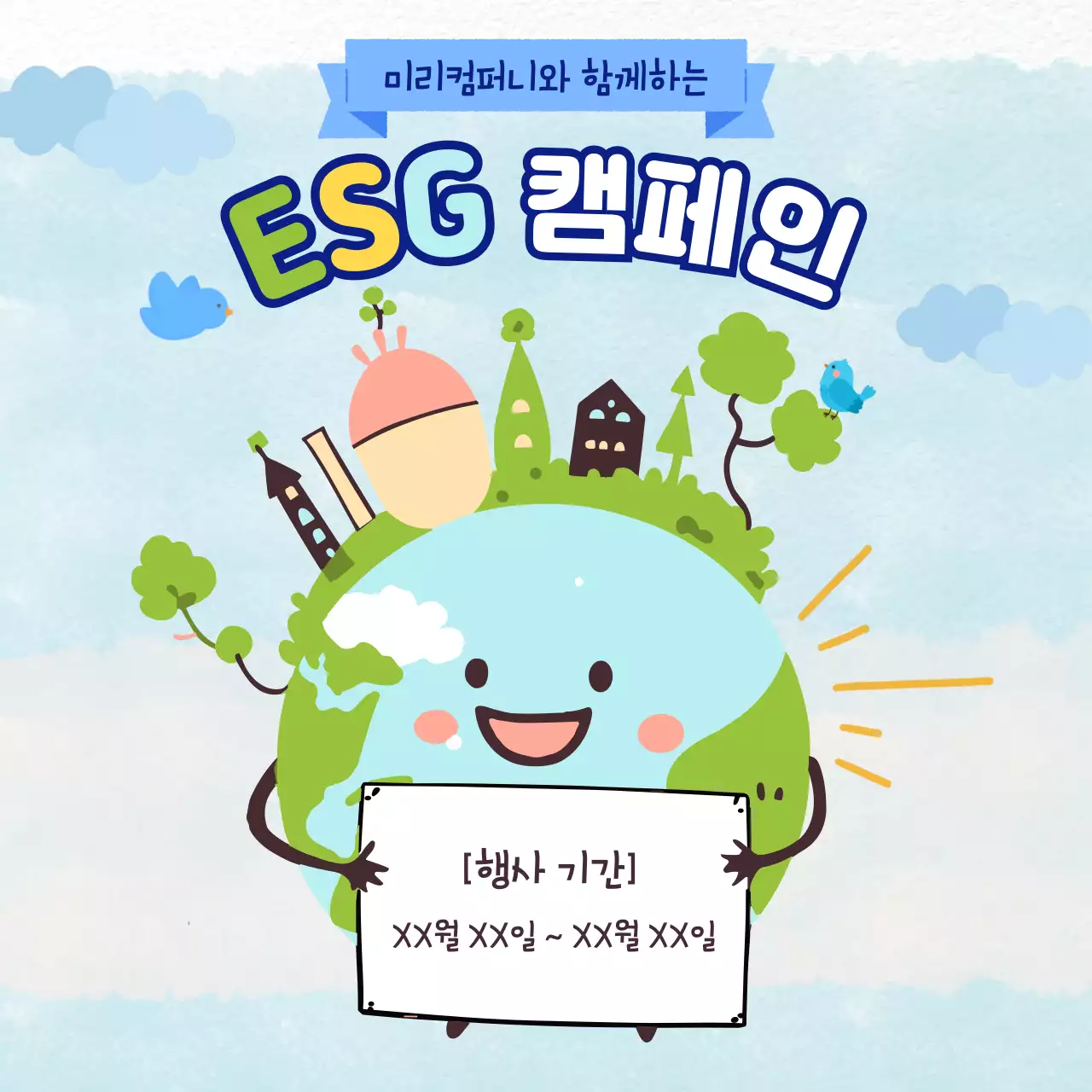 하늘색의 자연 환경보호 캠페인 홍보