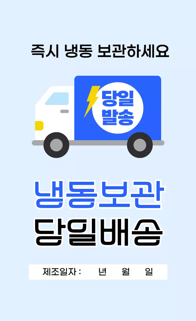 하늘색 깔끔 배송 안내 공지