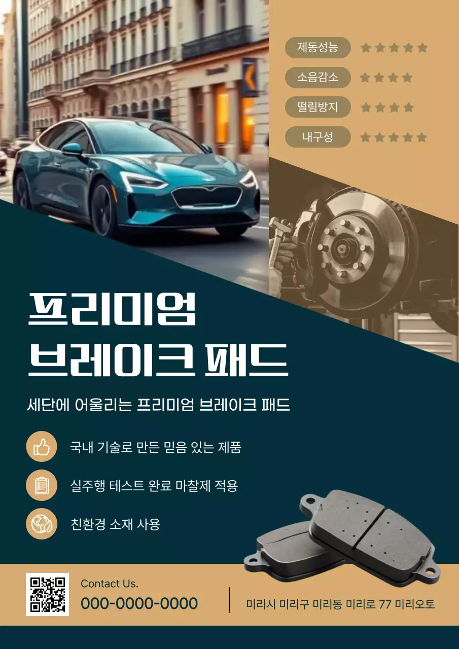 베이지 모던 자동차 브레이크 제조 업체 광고