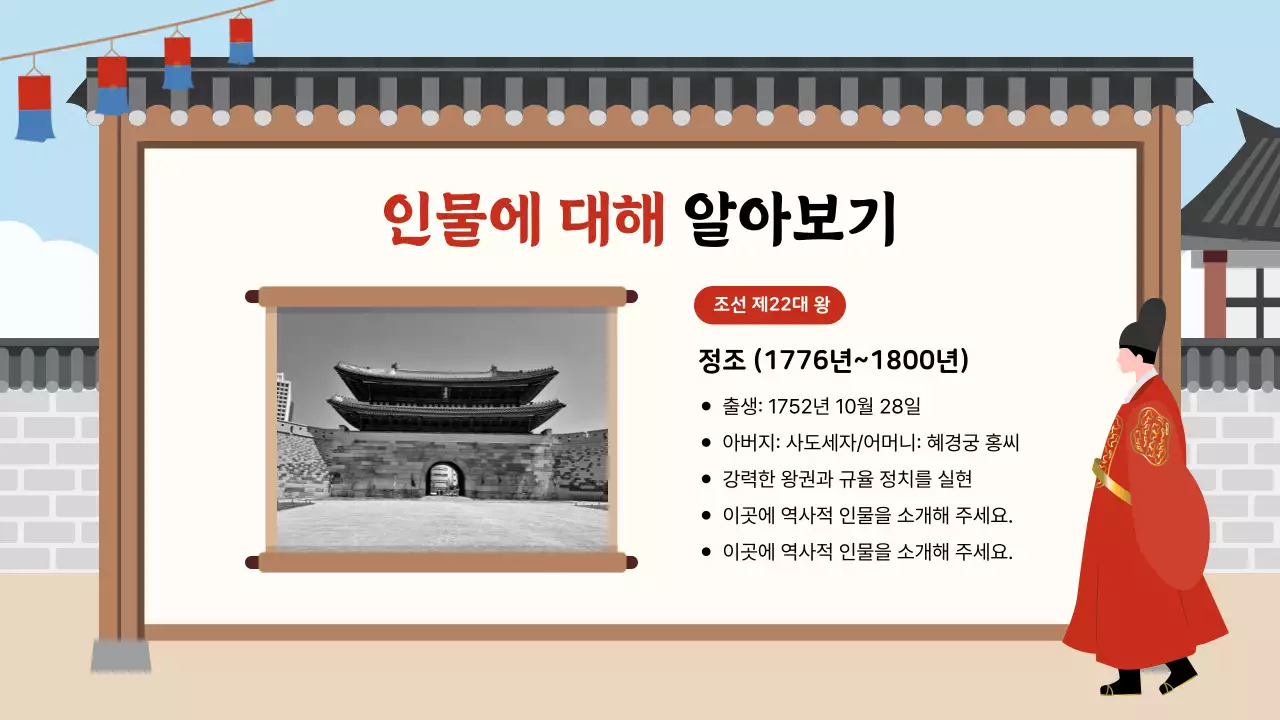 하늘색 전통 역사 교육 자료