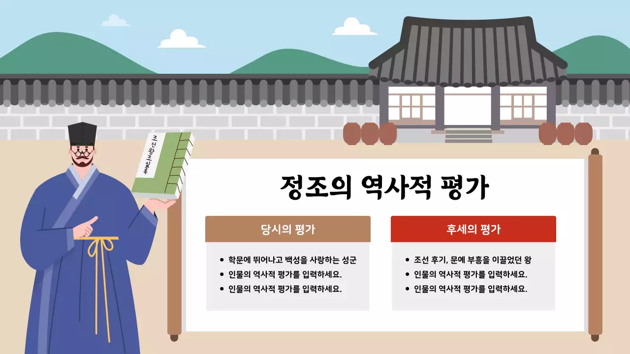 하늘색 전통 역사 교육 자료