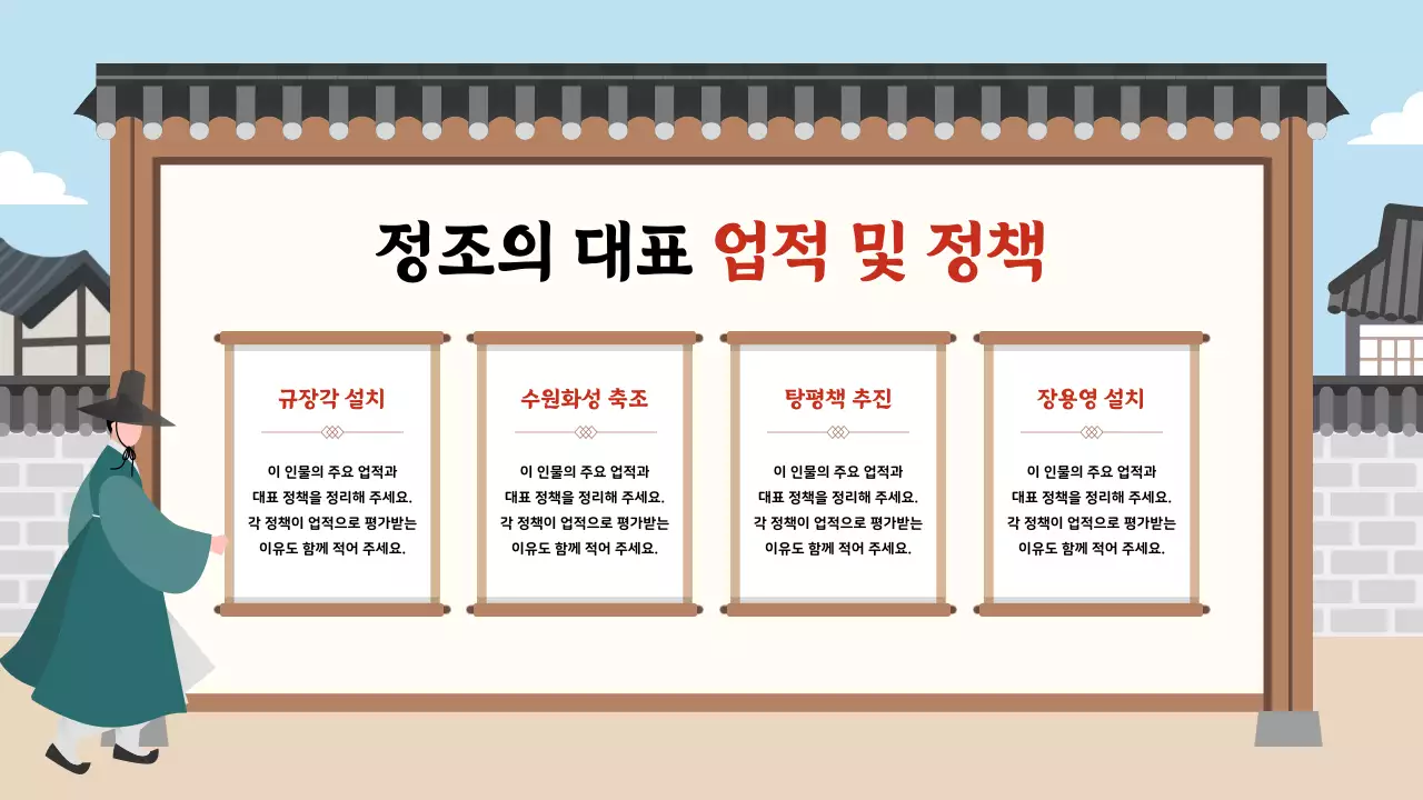 하늘색 전통 역사 교육 자료