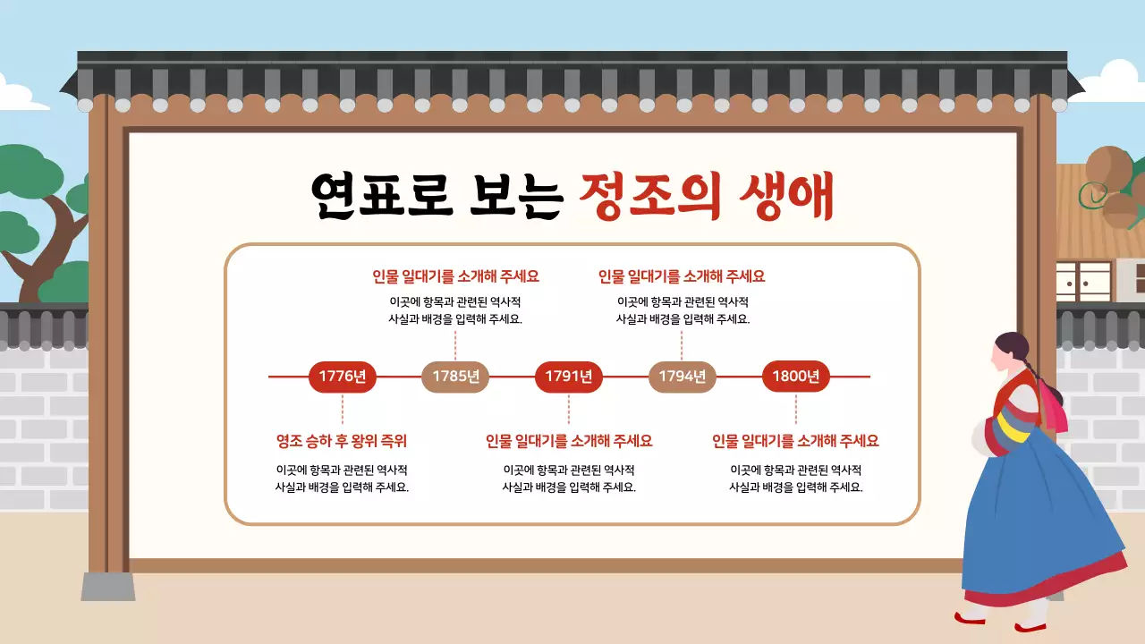 하늘색 전통 역사 교육 자료