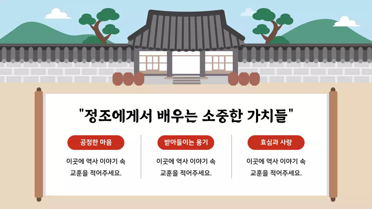 하늘색 전통 역사 교육 자료
