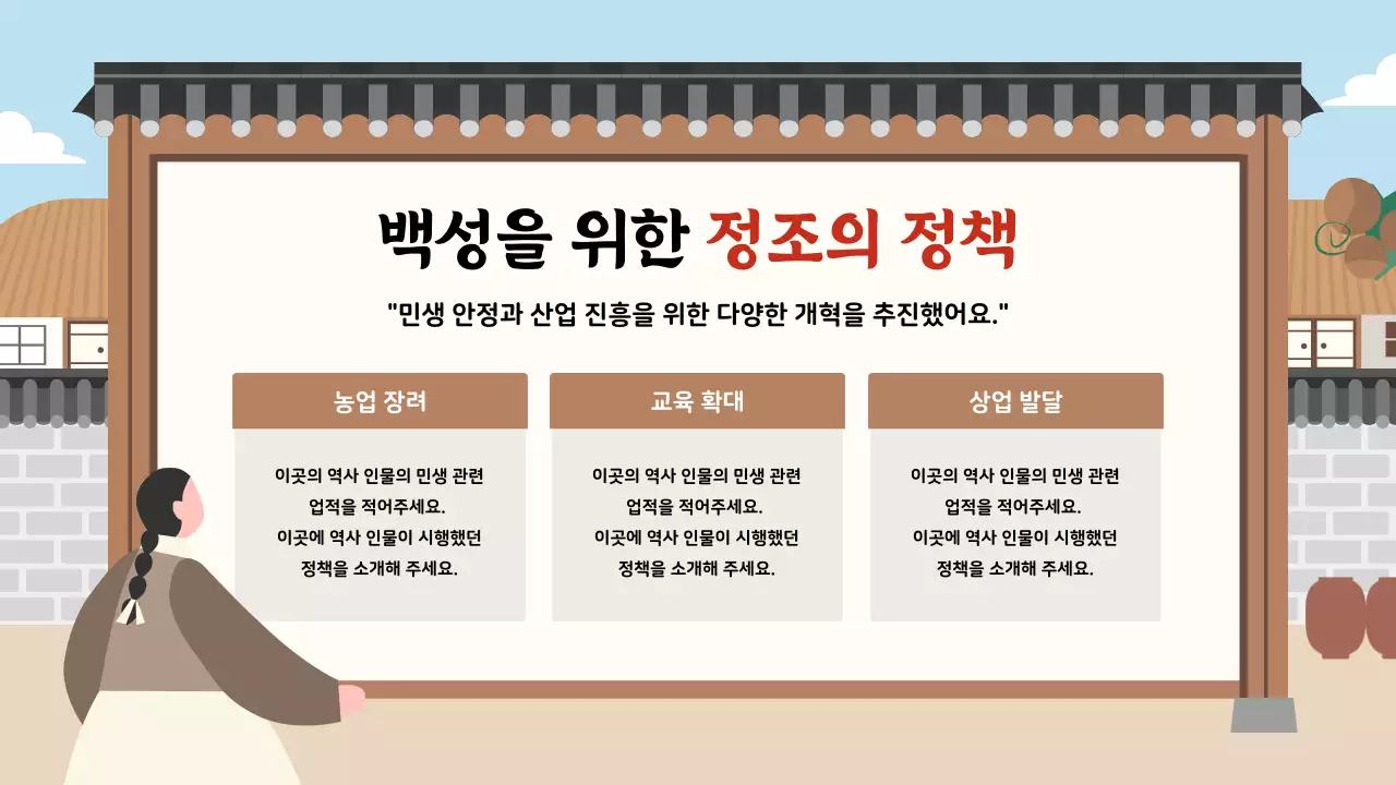 하늘색 전통 역사 교육 자료