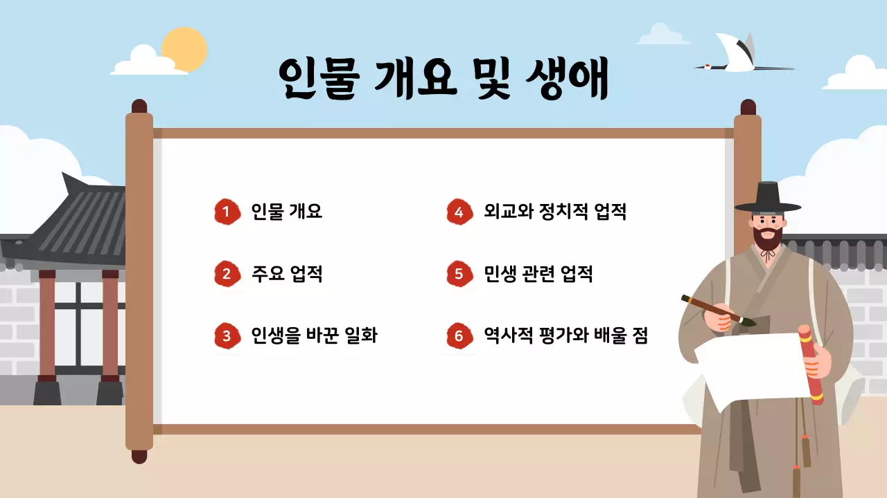 하늘색 전통 역사 교육 자료