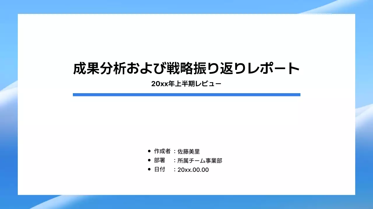 青 シンプル ビジネス 報告書