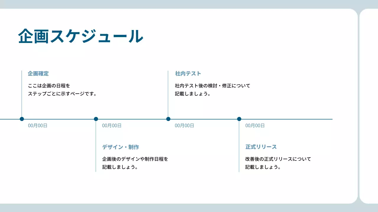 青 シンプル ビジネス 企画書