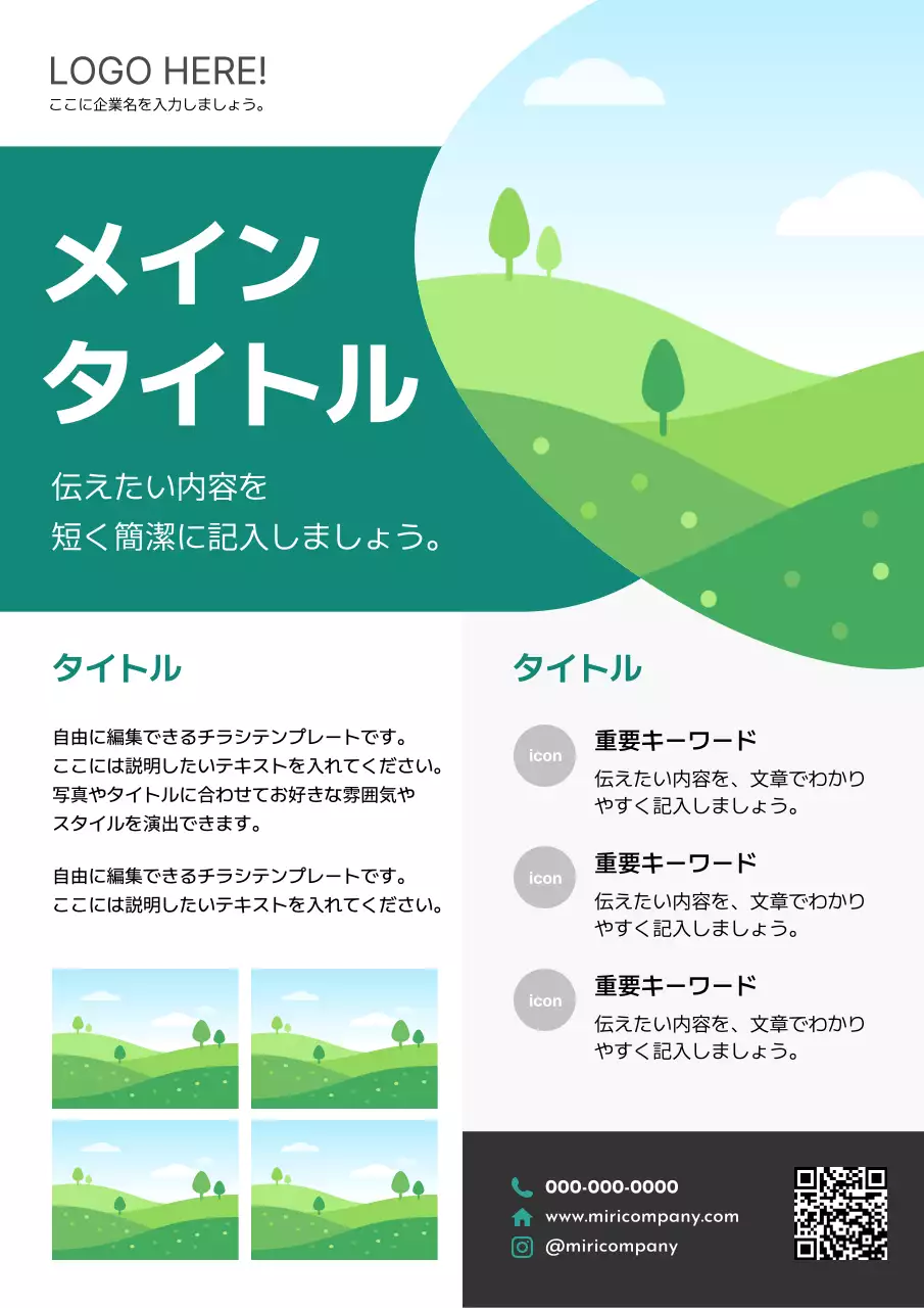 緑 シンプル ビジネス チラシ