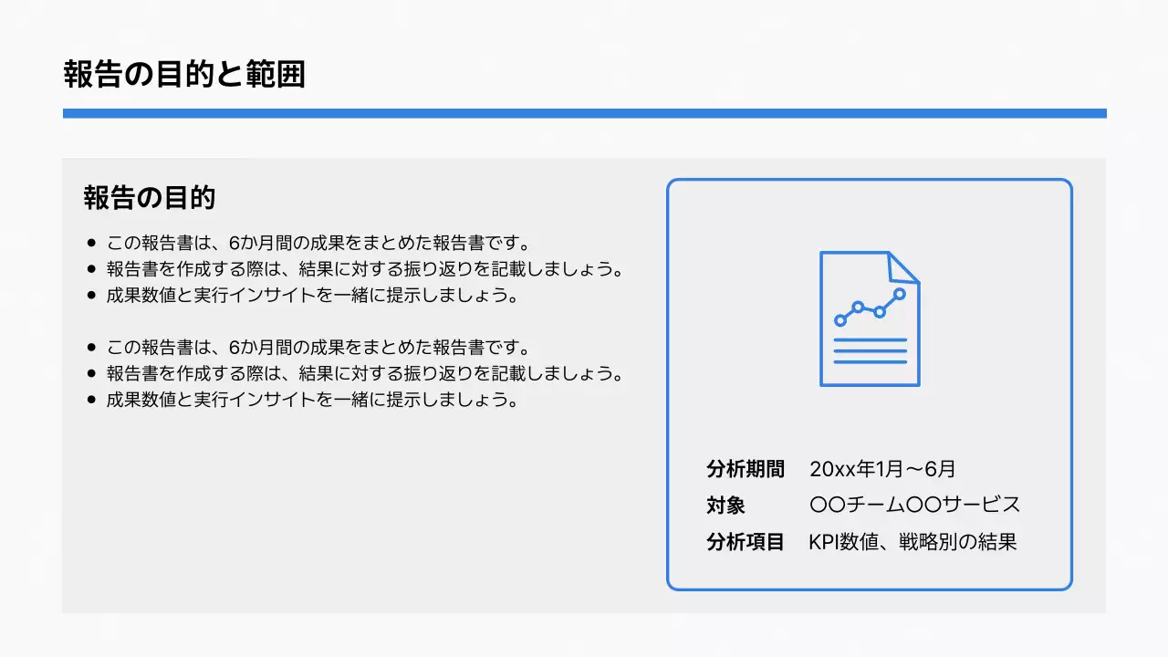 青 シンプル ビジネス 報告書