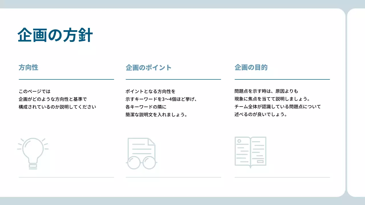 青 シンプル ビジネス 企画書