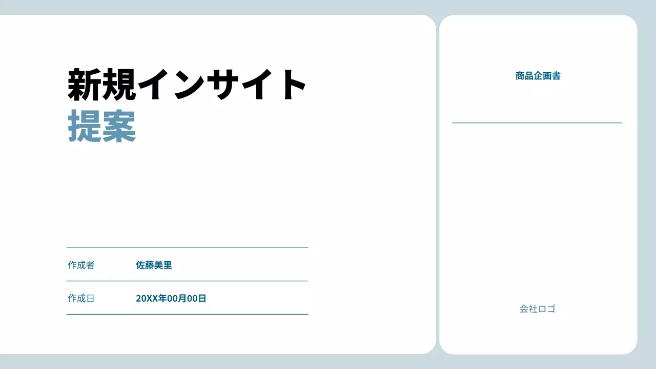 青 シンプル ビジネス 企画書